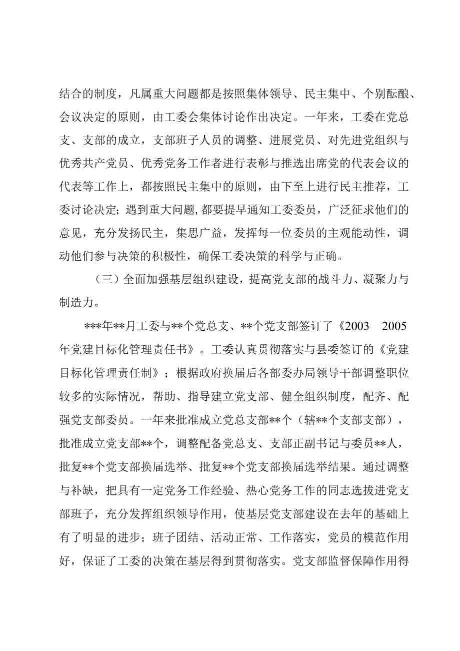 XX县直属机关工委某年工作总结.docx_第2页