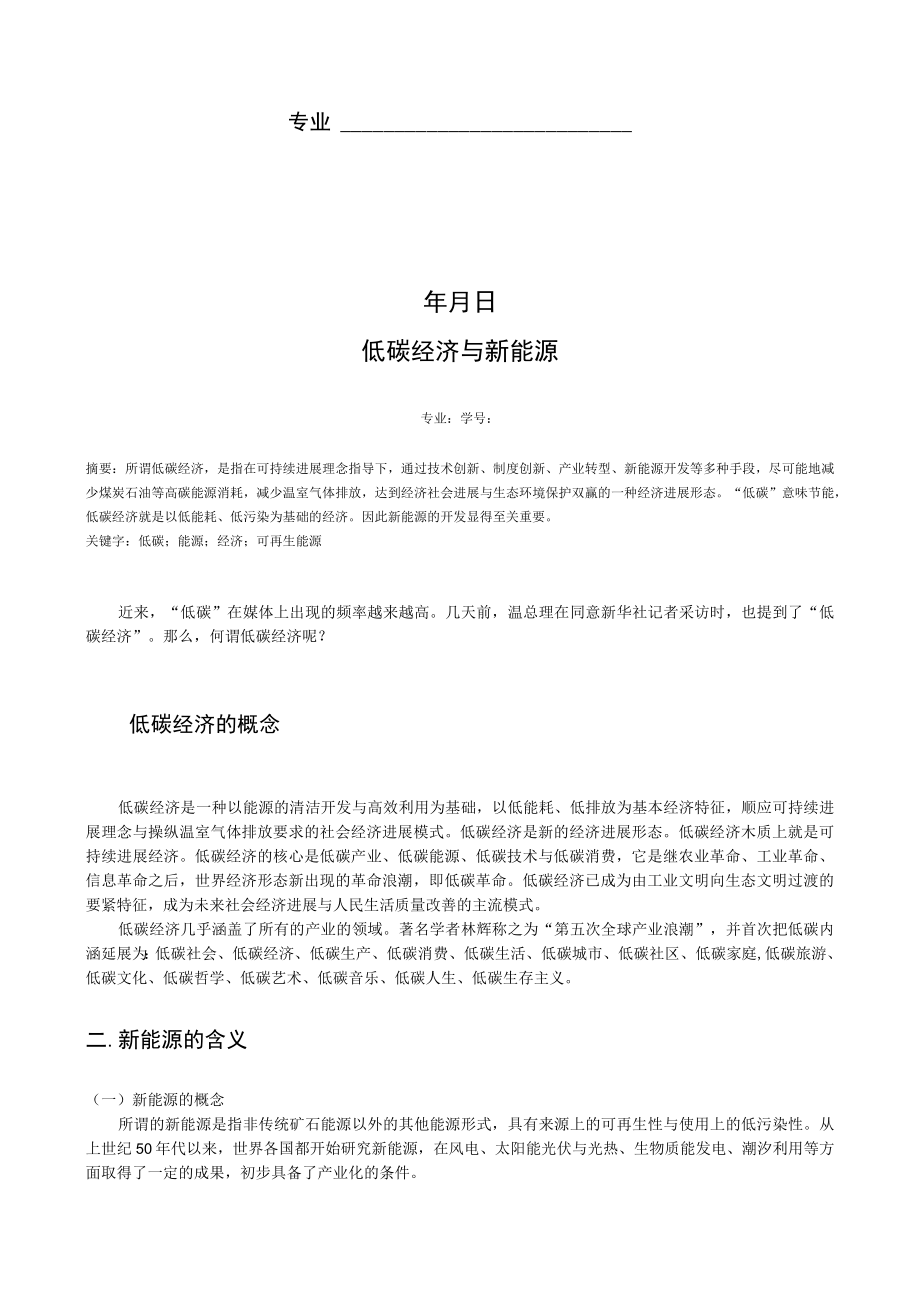 低碳经济与新能源论文经典法则.docx_第2页