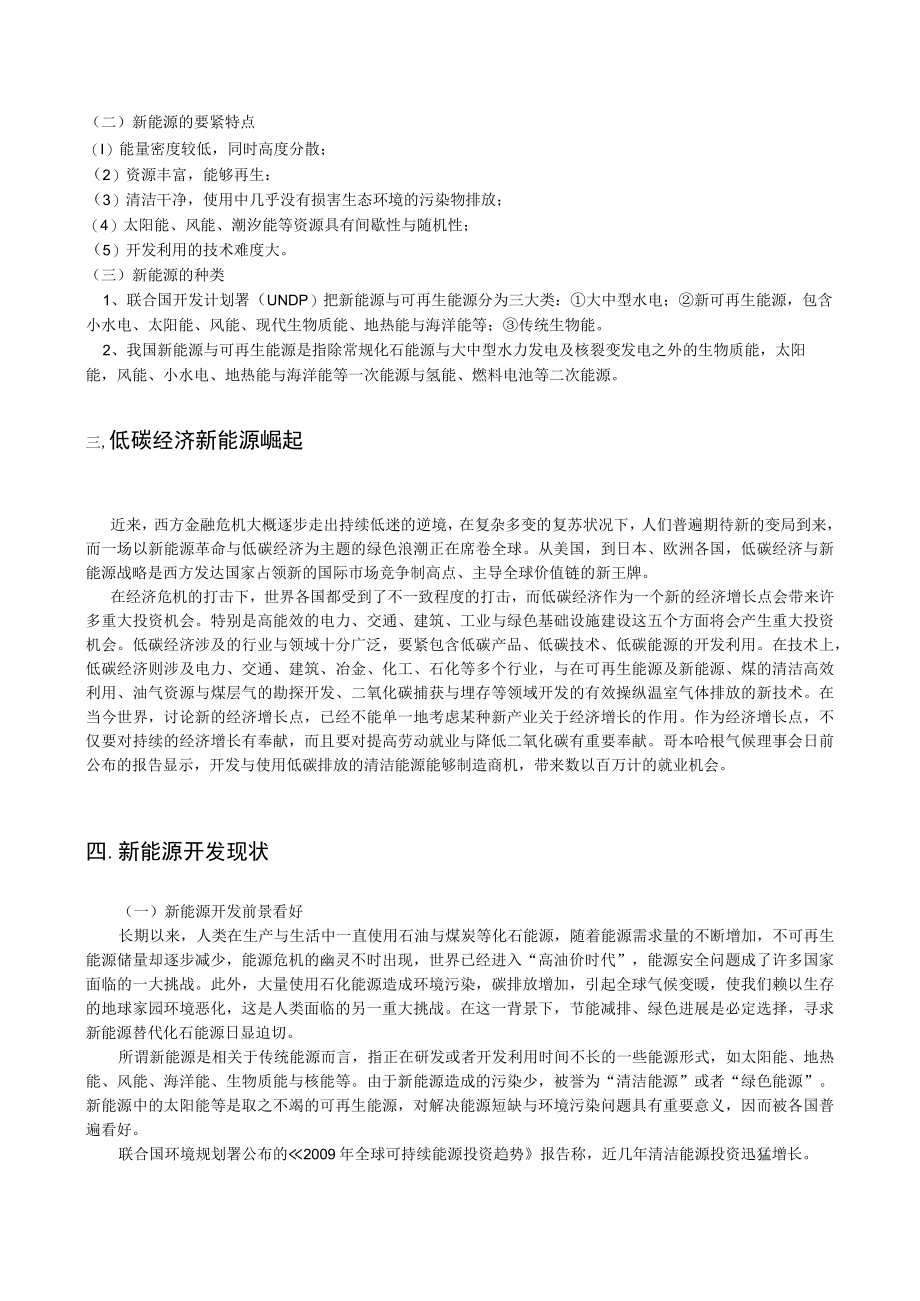 低碳经济与新能源论文经典法则.docx_第3页