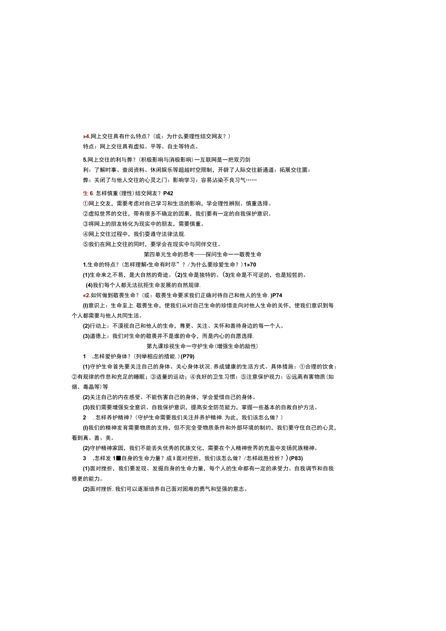 初中七年级上册道德与法治期末考复习提纲部编版.docx_第1页