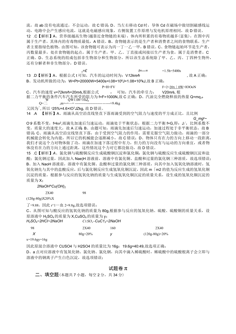 余老师：2023初中学业水平考试科学模拟卷4答案.docx_第2页