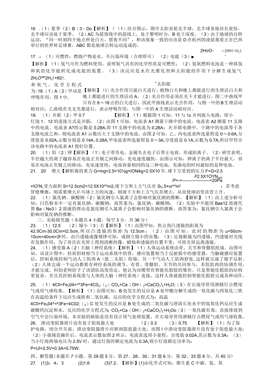 余老师：2023初中学业水平考试科学模拟卷4答案.docx_第3页