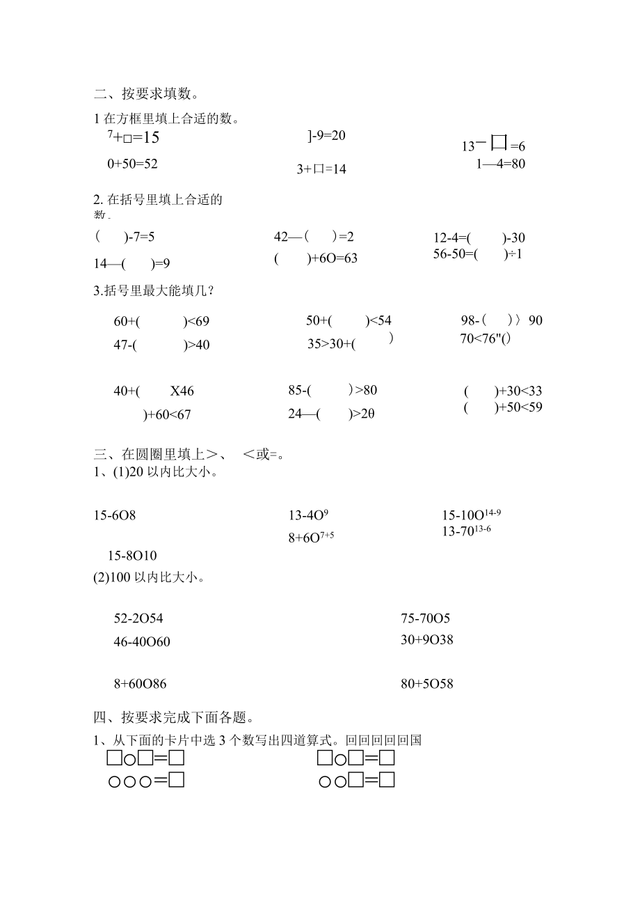 一年级期中计算专项.docx_第2页