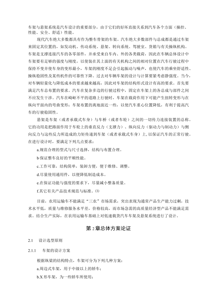 低速载货汽车车架及悬架系统设计.docx_第2页