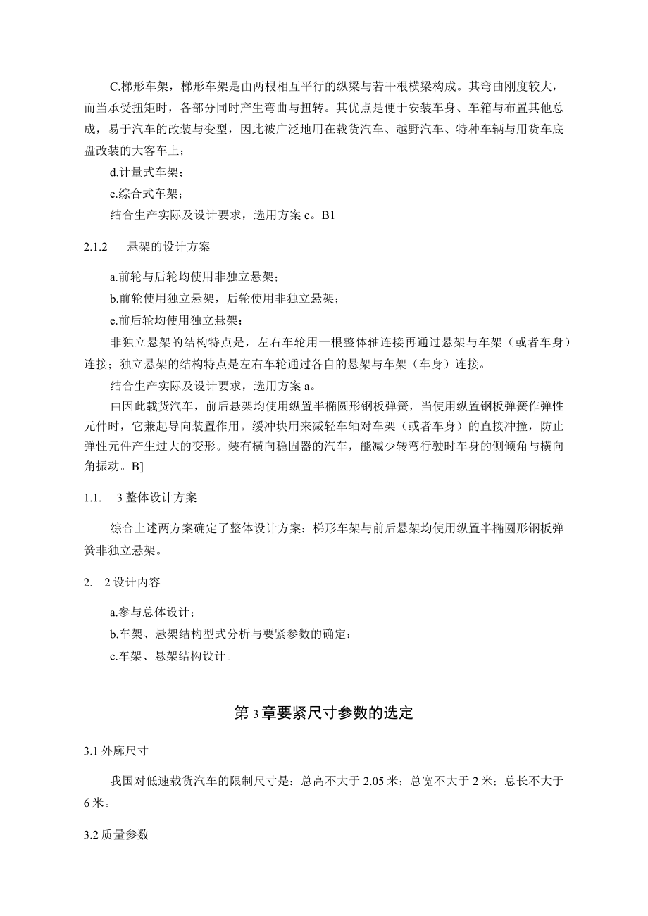 低速载货汽车车架及悬架系统设计.docx_第3页