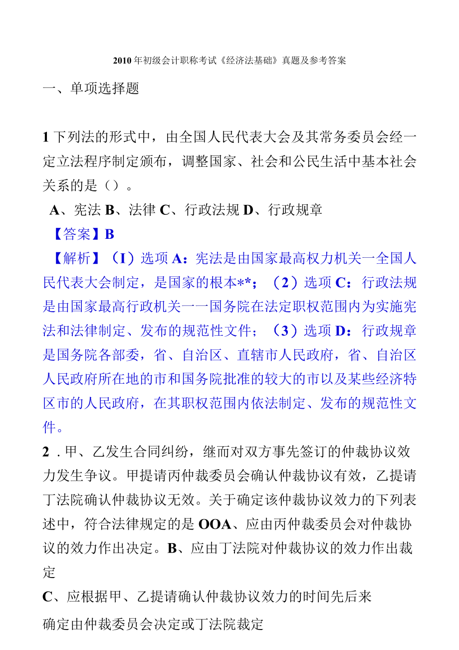 初级财务笔试题答案.docx_第2页