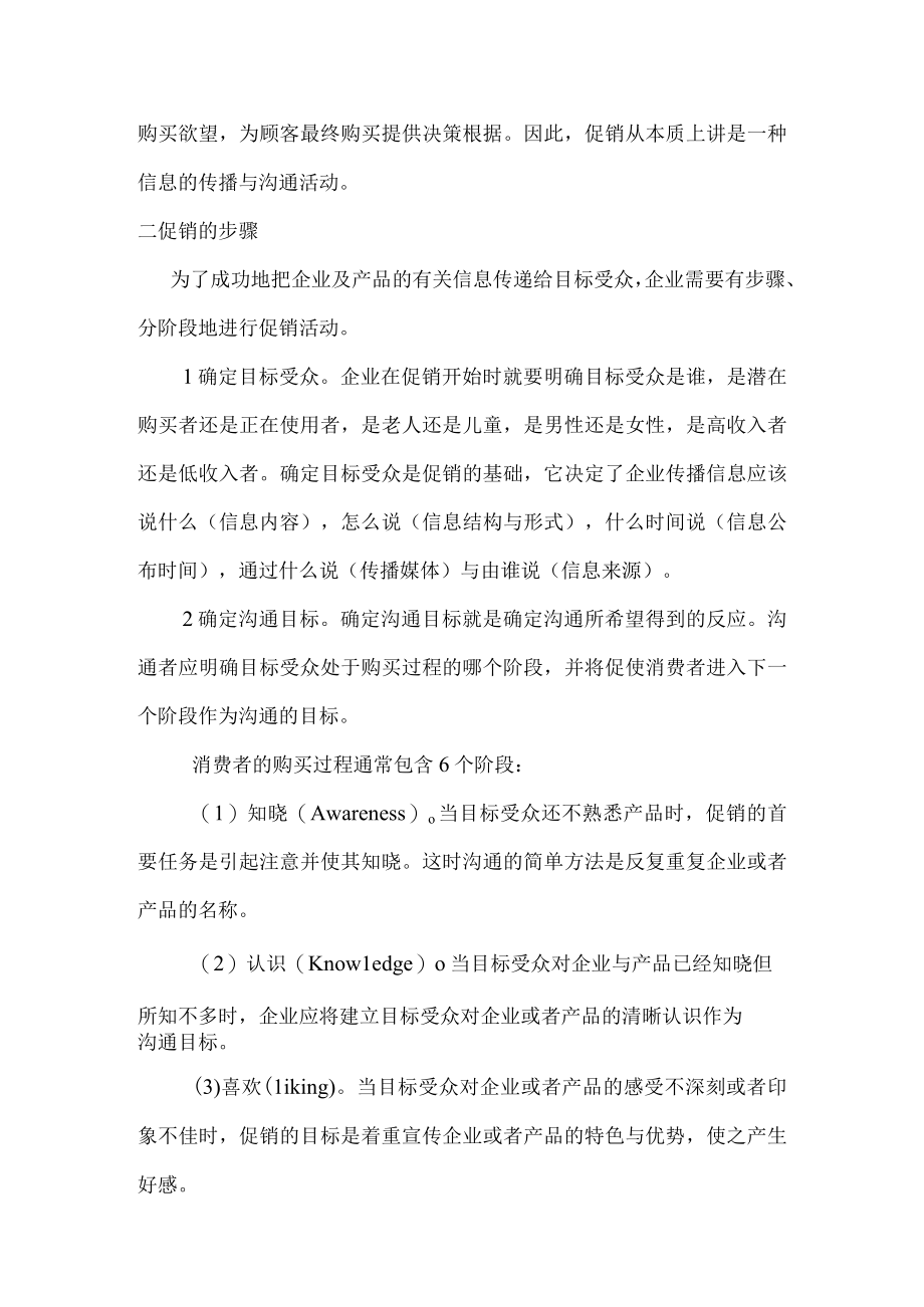 促销策略整合营销传播的核心思想DOC56页.docx_第2页