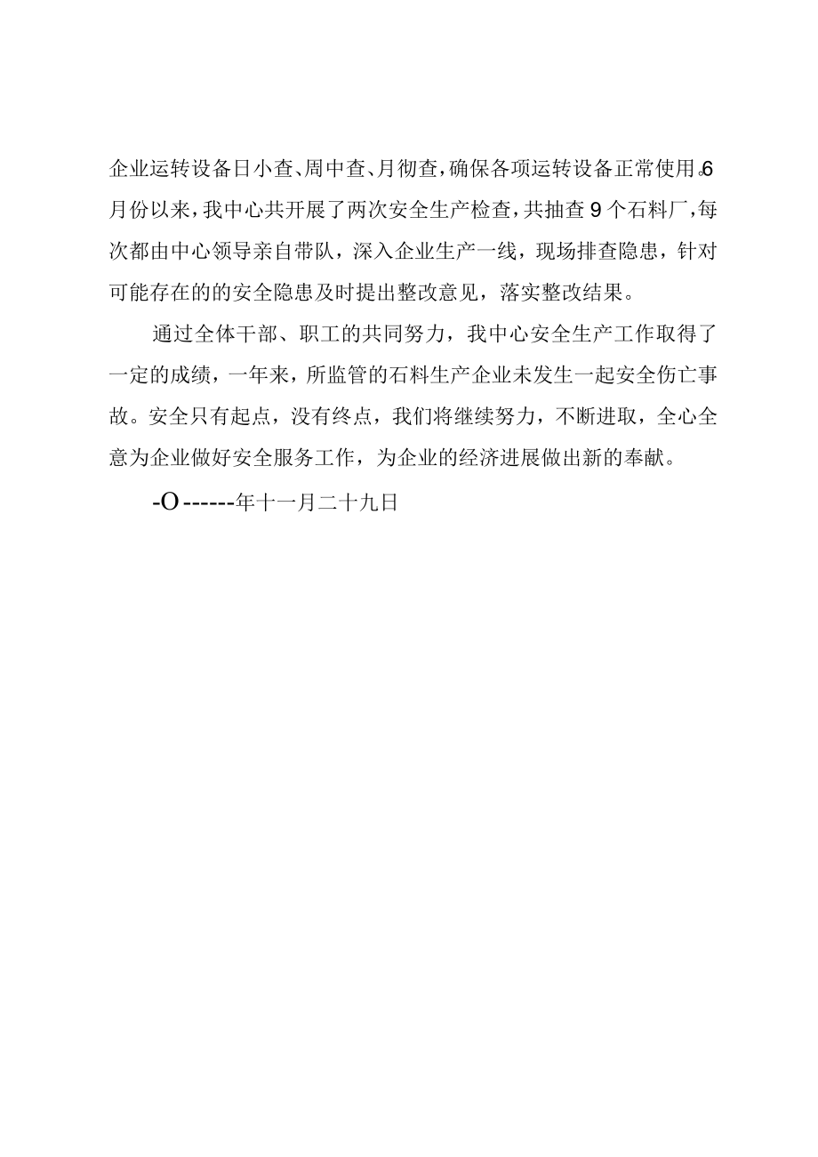 XX县区中小企业服务中心安全工作汇报.docx_第2页