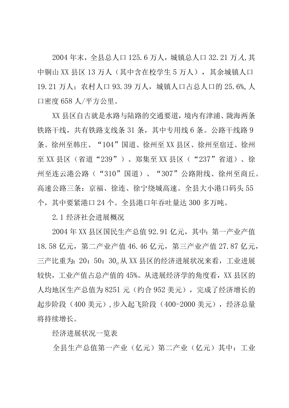 XX县区镇村布局规划.docx_第3页