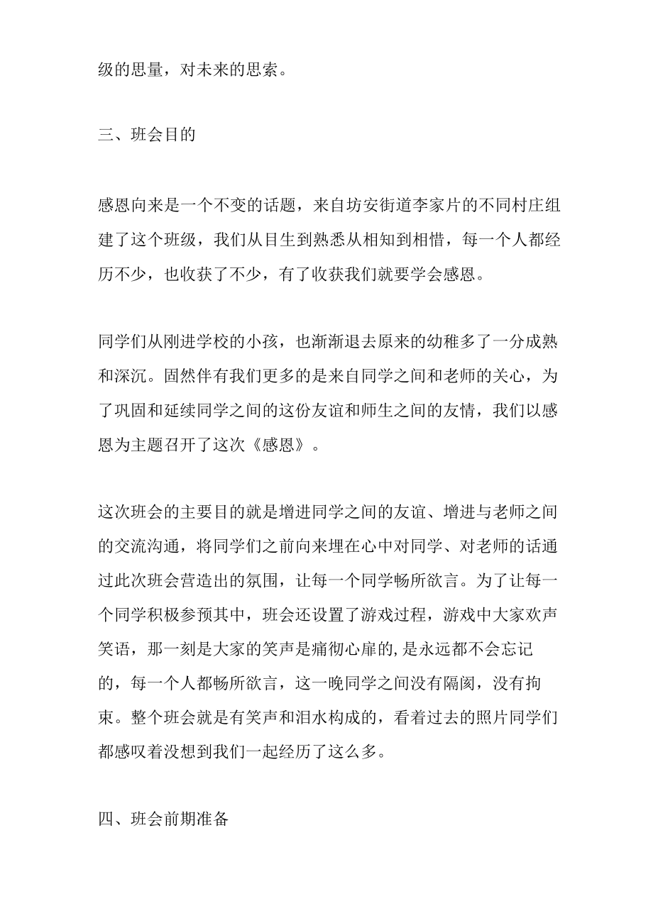 优秀主题班会方案设计.docx_第2页