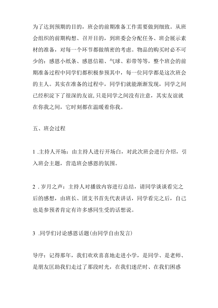 优秀主题班会方案设计.docx_第3页