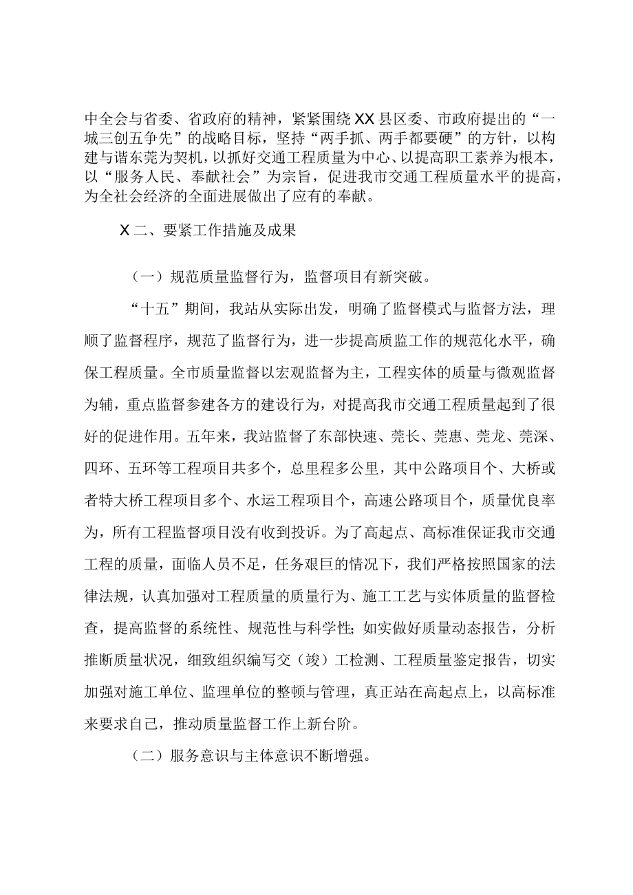 XX县区交通工程质量监督站争创全省十优交通工程建设监督先进集体汇报材料.docx_第2页