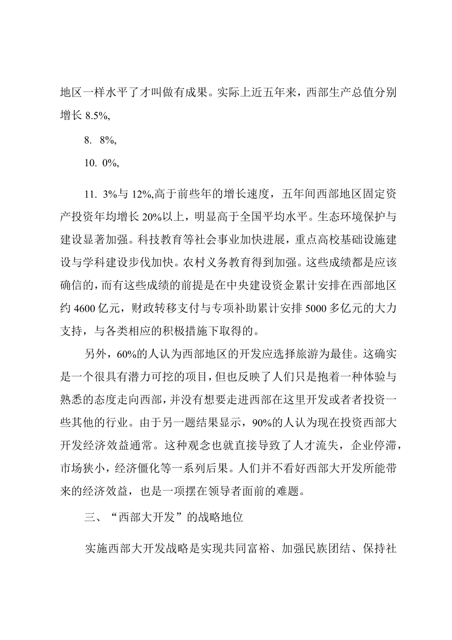 XX县实施项目开发战略的调查与思考.docx_第2页