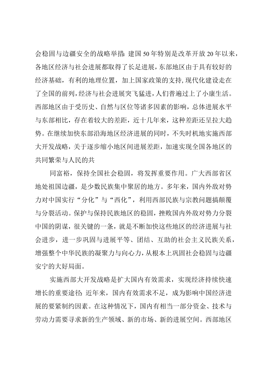 XX县实施项目开发战略的调查与思考.docx_第3页