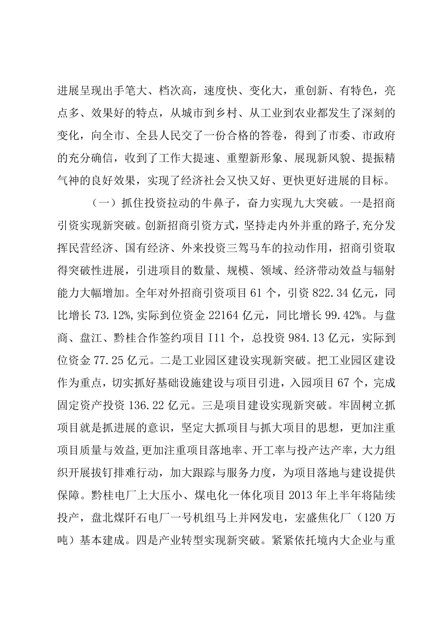 XX县委领导班子述职述廉报告.docx_第3页