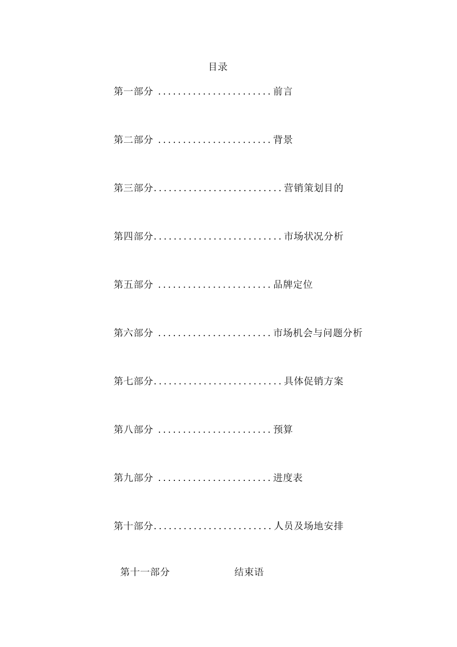 促销方案1.docx_第2页