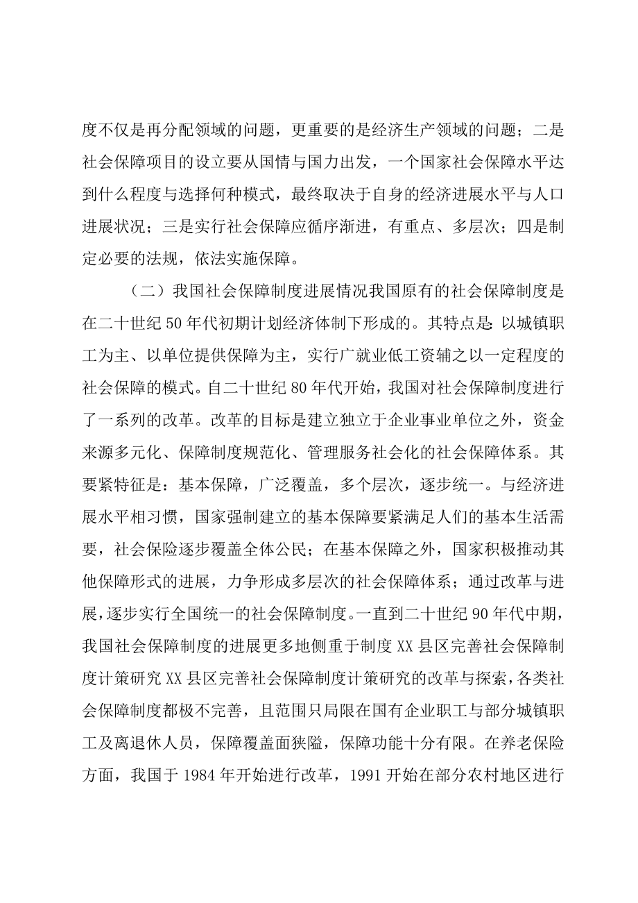 XX县区完善社会保障制度对策研究.docx_第3页