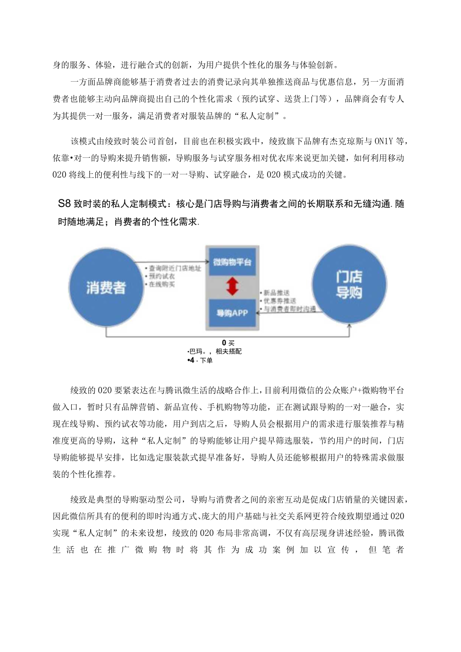 传统服装零售品牌做移动O2O的四大案例.docx_第3页