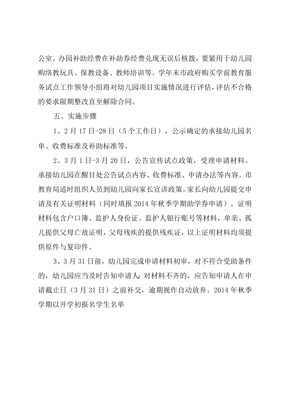 XX县区政府购买棚改服务实施方案.docx_第2页