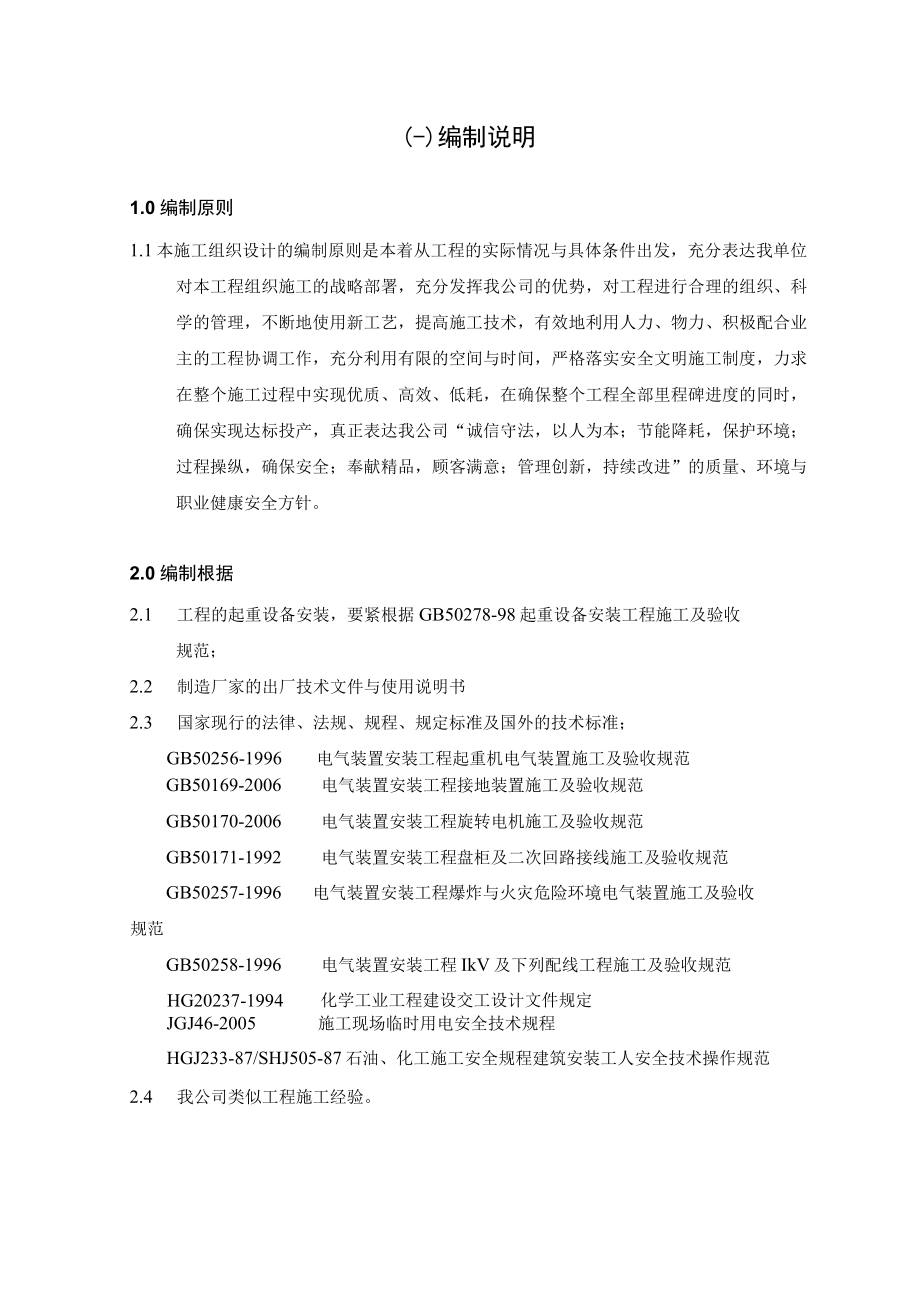 低密度聚乙烯装置起重设备安装工程施工组织设计.docx_第2页