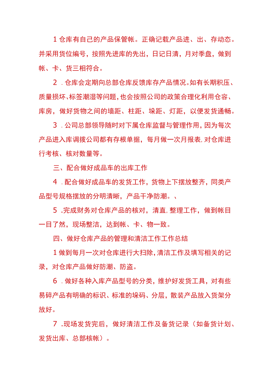 仓库账管员工作总结模板.docx_第2页