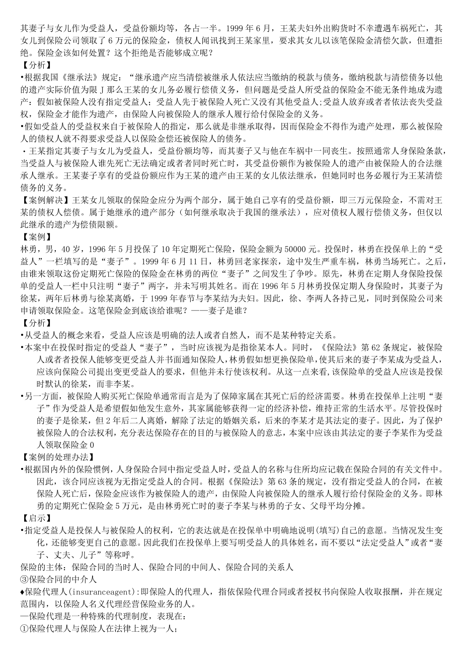 保险合同pptConvertor12.docx_第3页