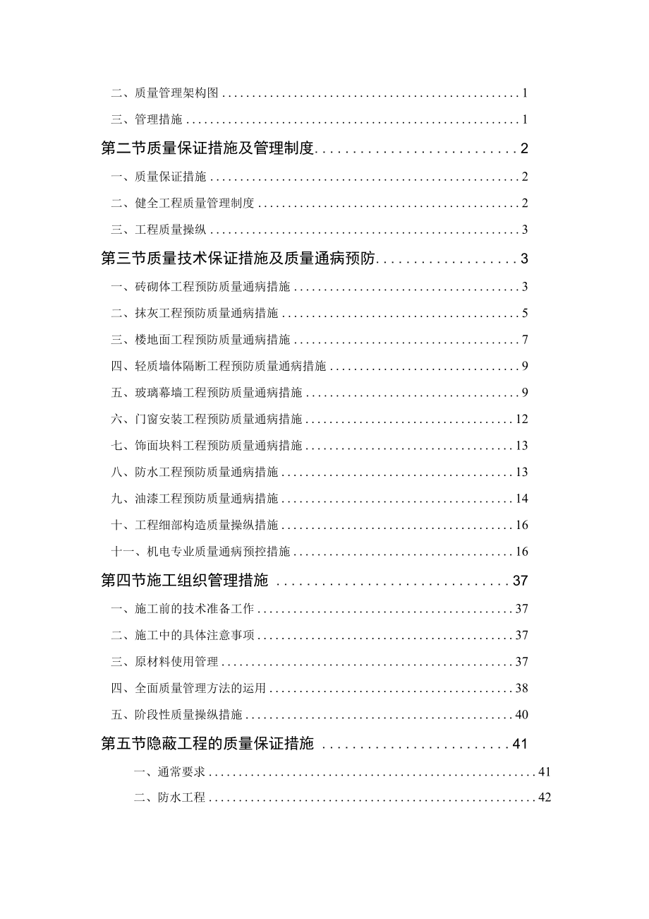 保证质量技术方案新版0714.docx_第2页