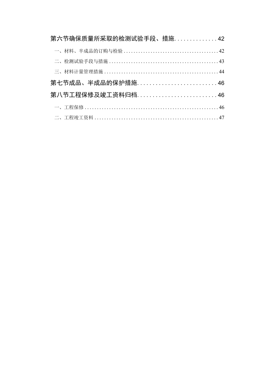 保证质量技术方案新版0714.docx_第3页