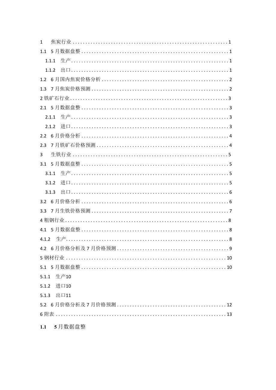份中国冶金行业分析报告.docx_第2页