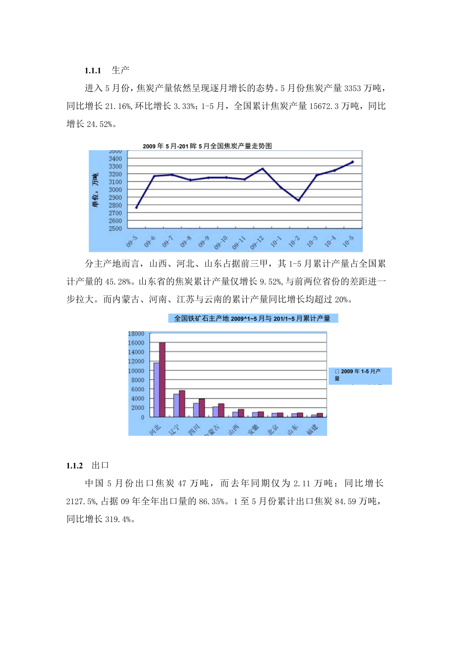 份中国冶金行业分析报告.docx_第3页