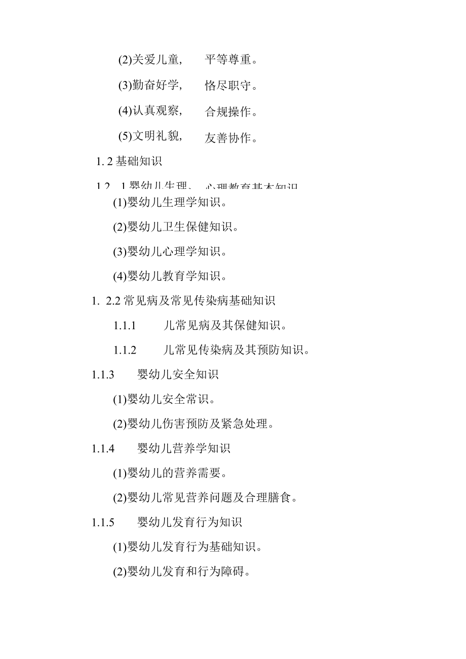 保育师中级培训方案.docx_第3页