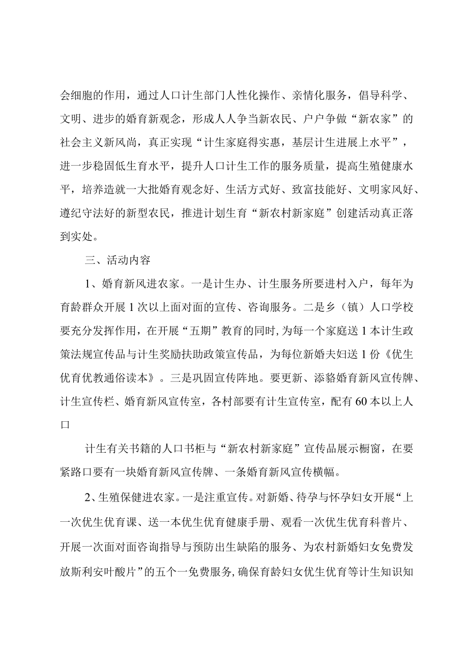 XX县区计生领导小组关于开展计划生育五进农家活动.docx_第2页