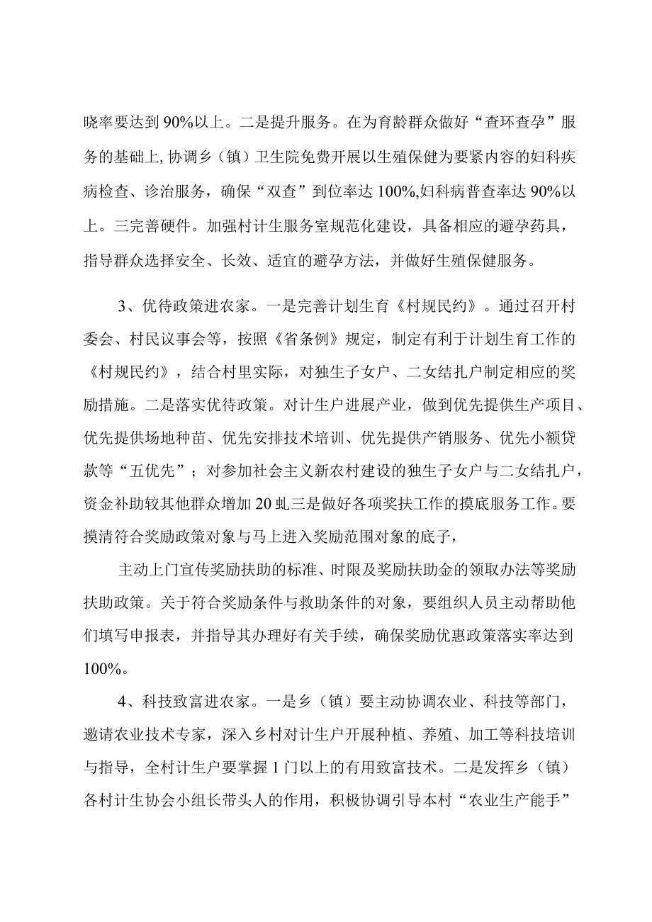 XX县区计生领导小组关于开展计划生育五进农家活动.docx_第3页