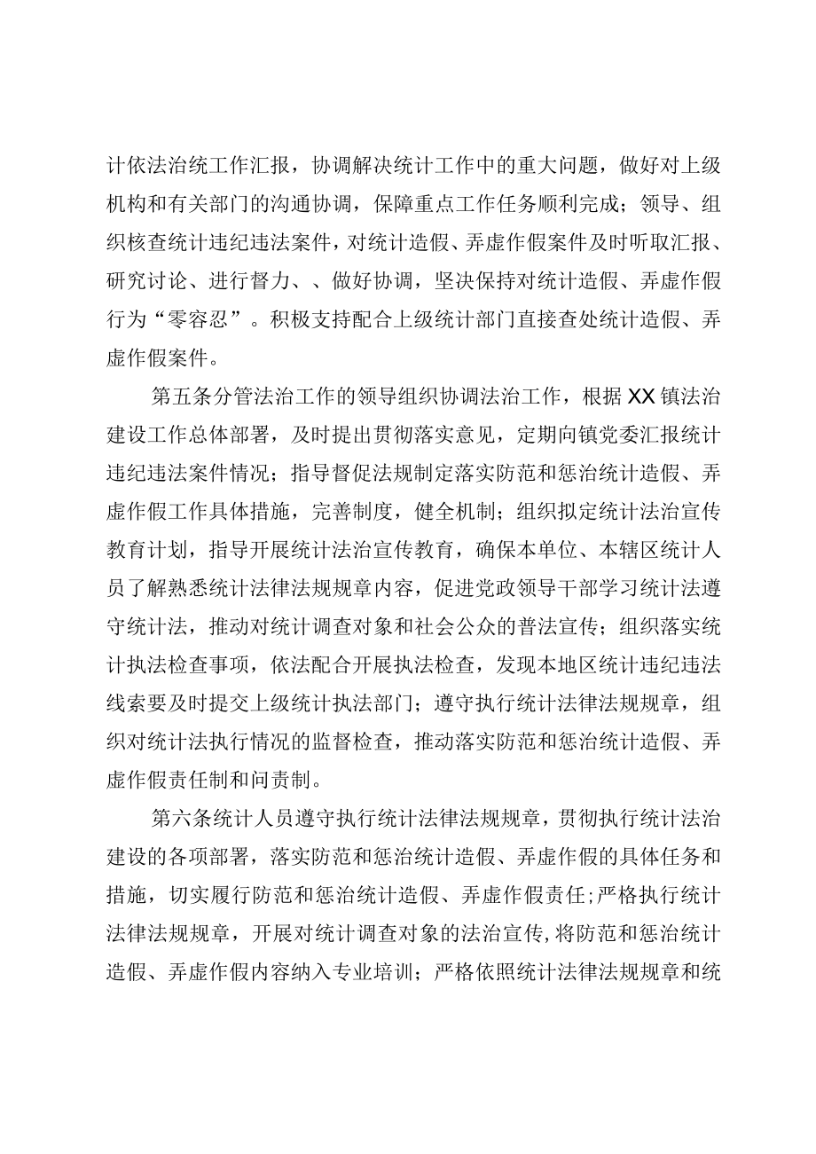 XX镇防范和惩治统计造假弄虚作假责任制.docx_第2页