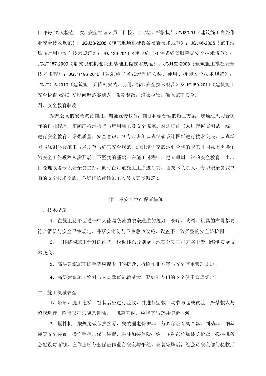 保证安全技术组织措施方案及.docx_第2页