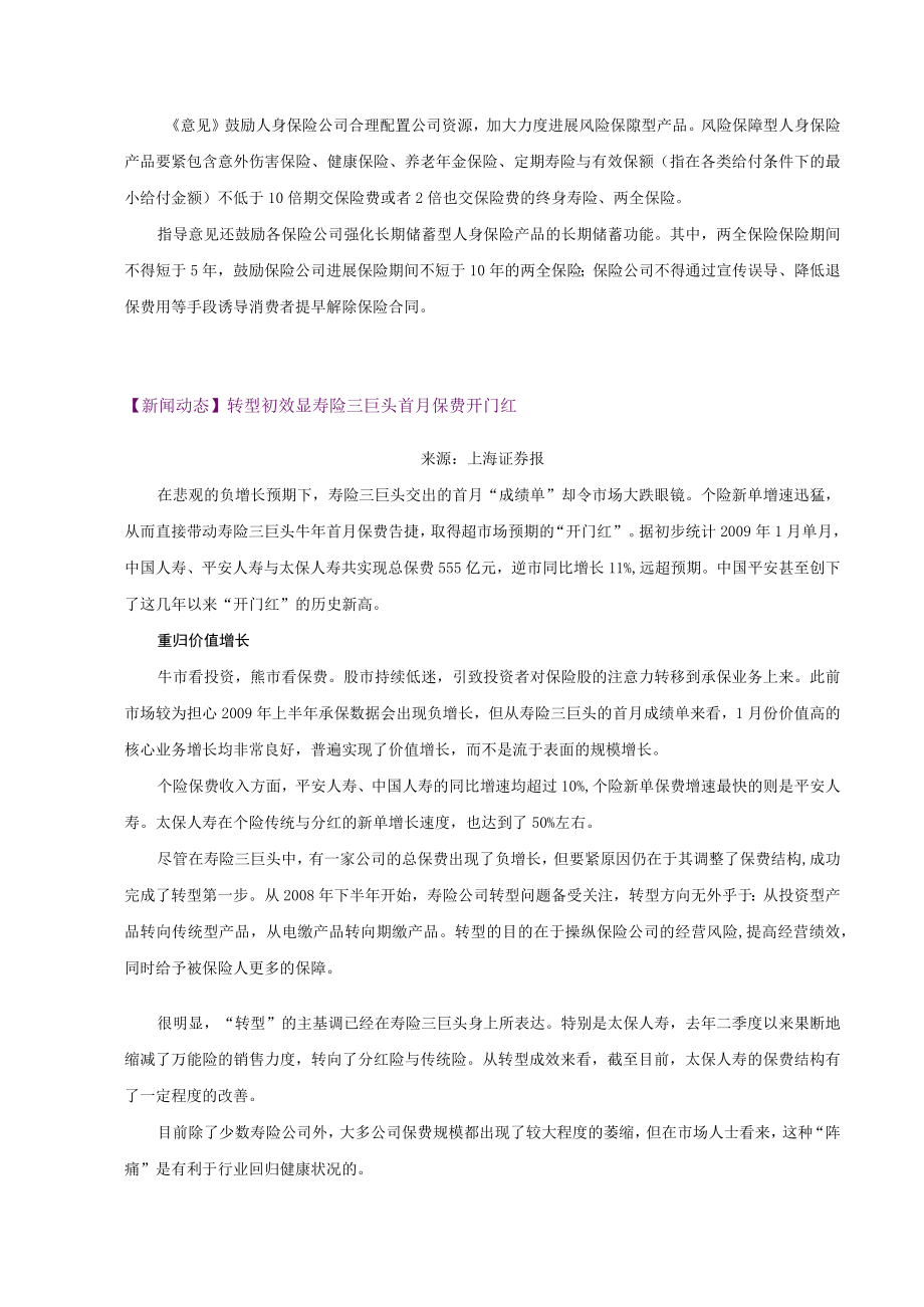 保险行业周报00620230216市场调查市场研究在.docx_第3页