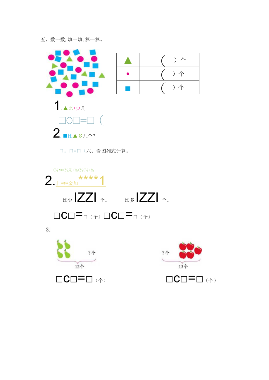 一年级第二单元易错题.docx_第2页