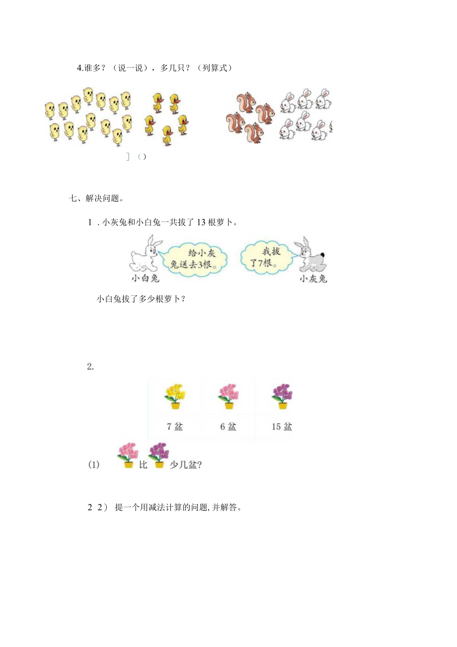 一年级第二单元易错题.docx_第3页