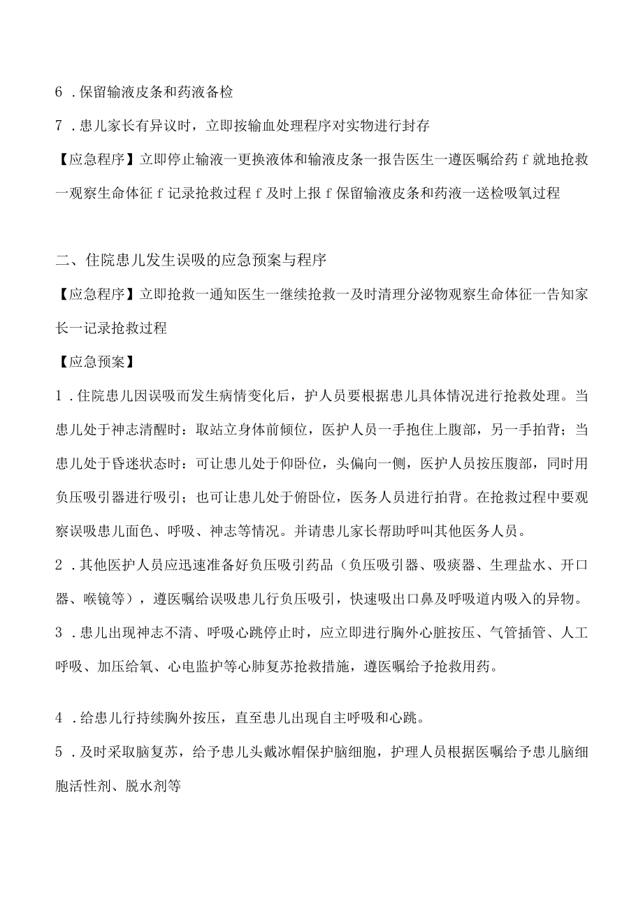 儿科急危重症抢救预案及流程.docx_第2页