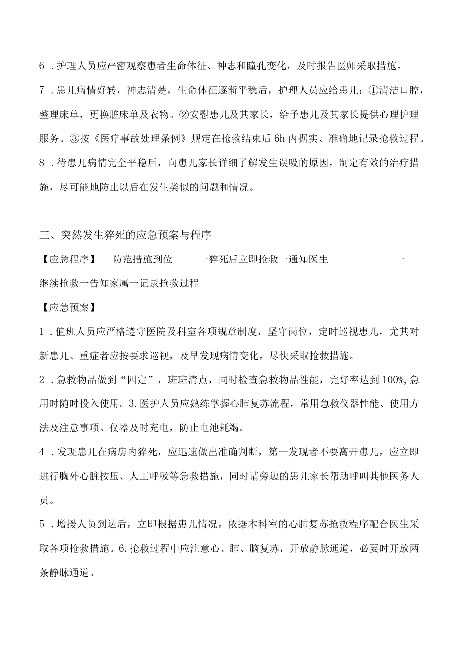 儿科急危重症抢救预案及流程.docx_第3页