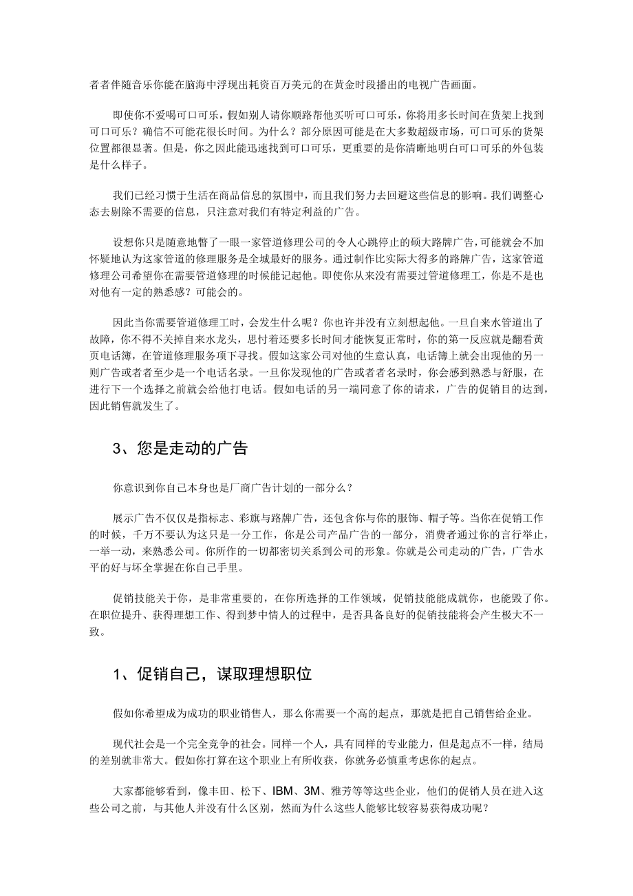 促销人员培训成功促销自己DOC28页.docx_第2页