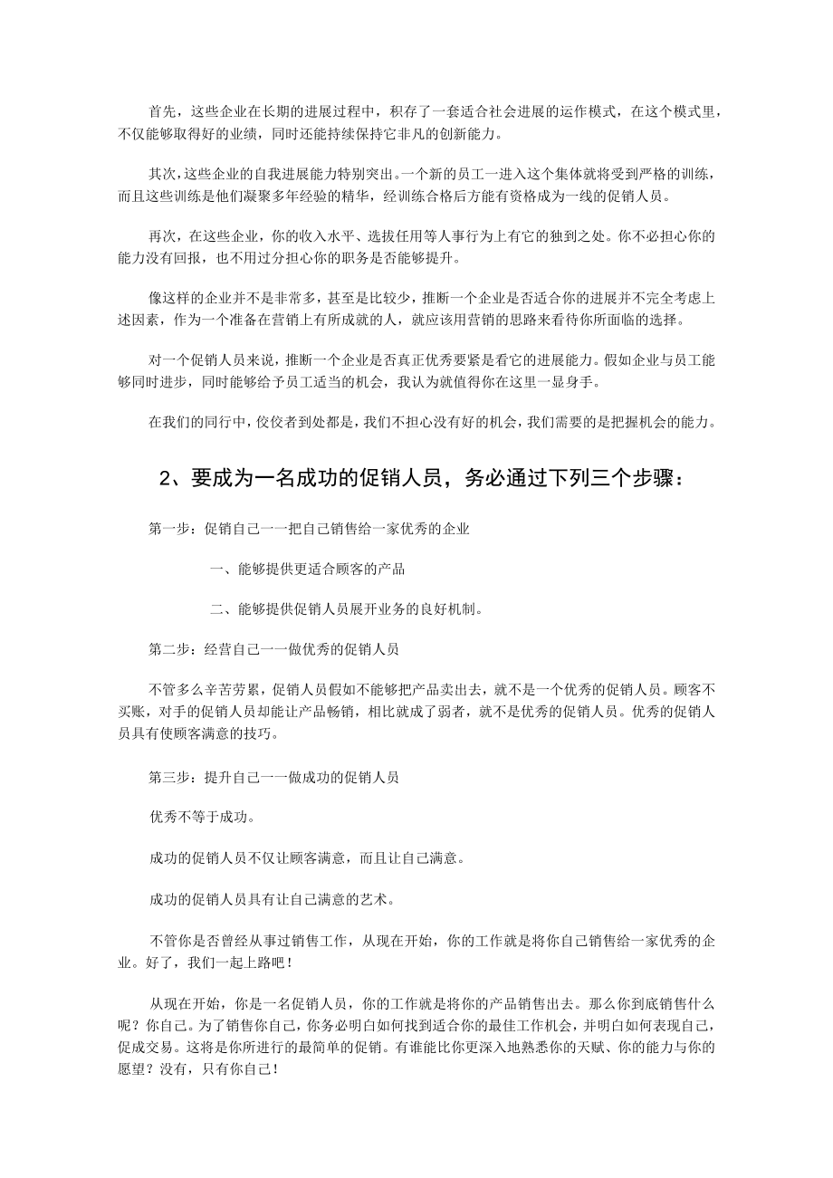 促销人员培训成功促销自己DOC28页.docx_第3页