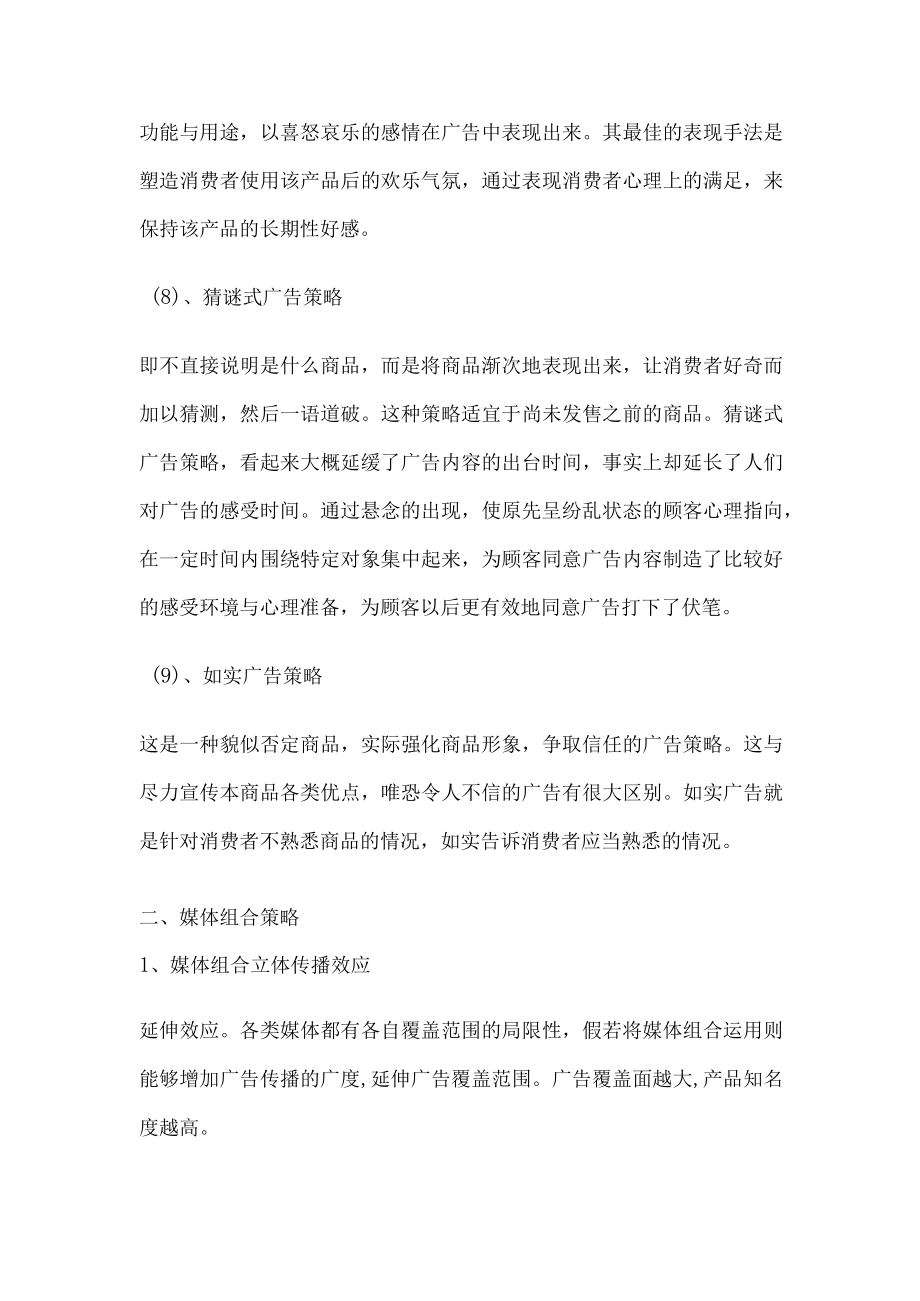 保健品终端市媒体操作技巧.docx_第3页