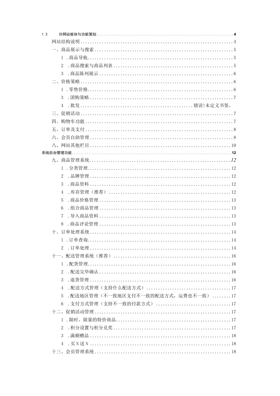 传统企业加入互联网——电子商务实施方案.docx_第2页