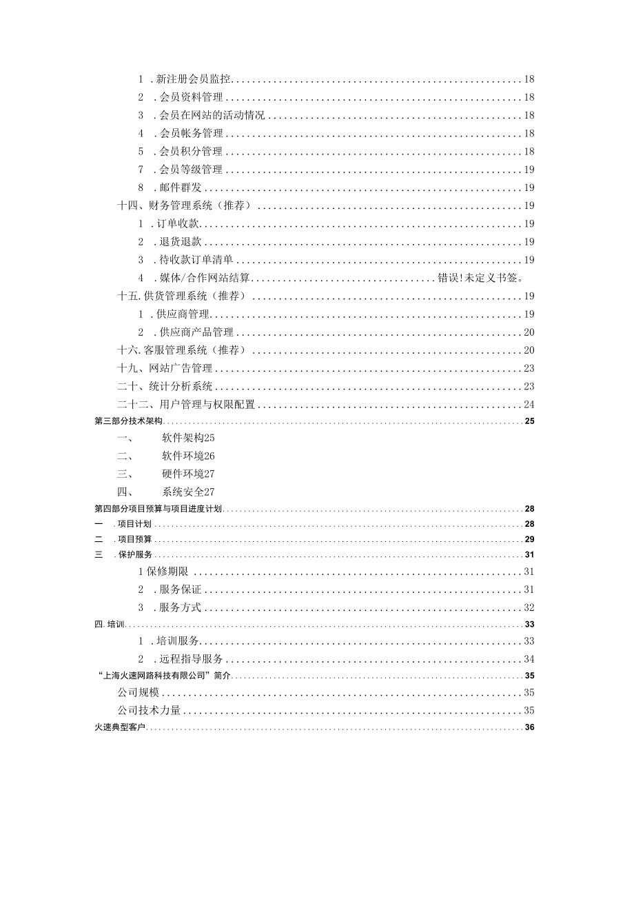 传统企业加入互联网——电子商务实施方案.docx_第3页