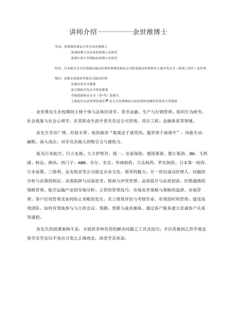 传统经理人领导智商的迷思讲义.docx_第2页