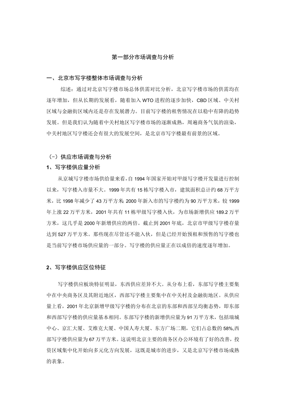 北京中关村文化广场策划报告.docx_第1页