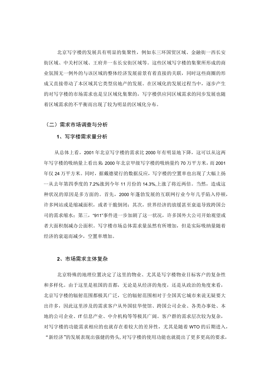 北京中关村文化广场策划报告.docx_第2页