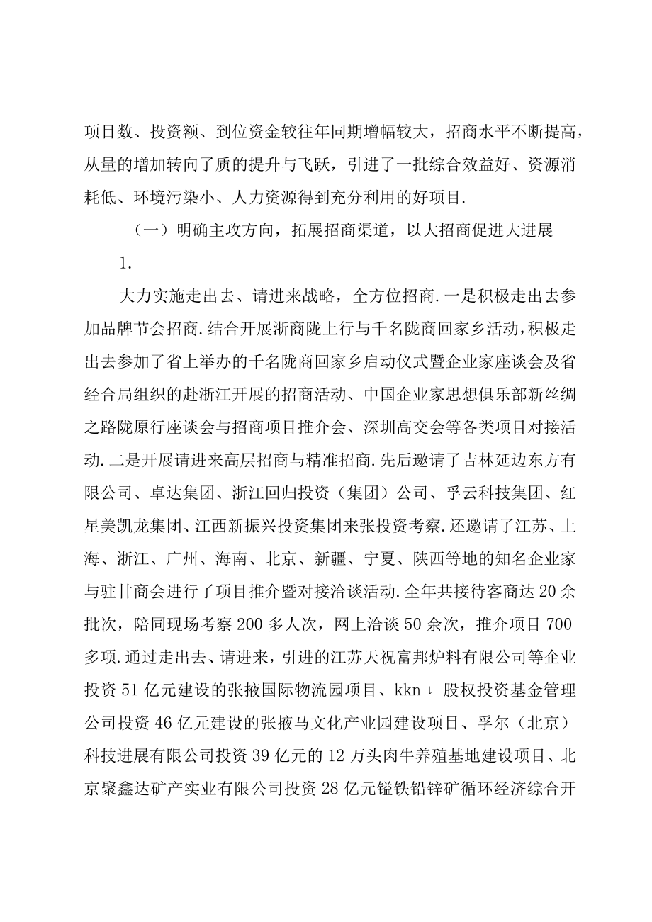 XX县区招商局领导班子述职述廉报告XX县区招商局局长.docx_第2页