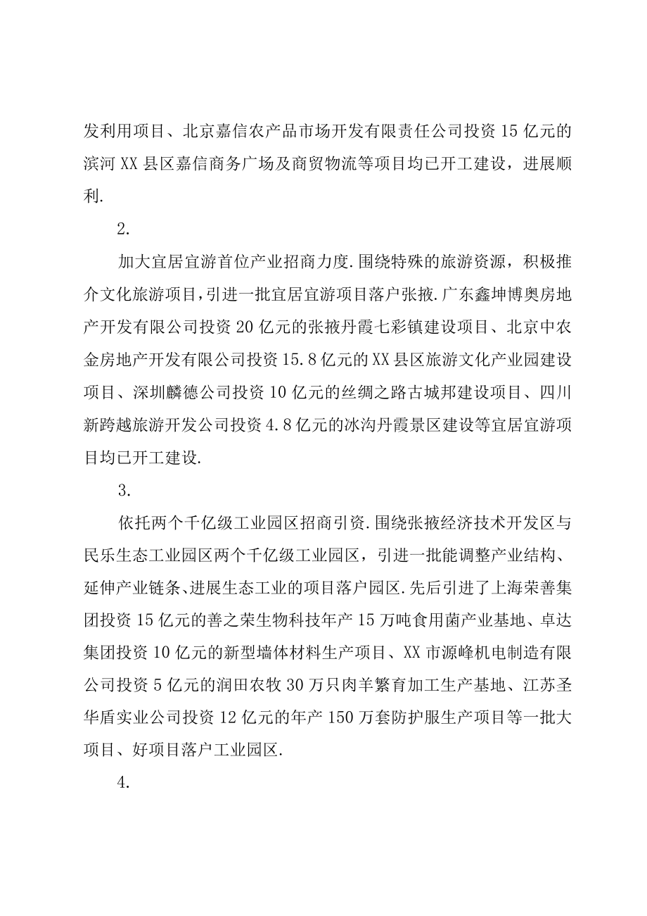 XX县区招商局领导班子述职述廉报告XX县区招商局局长.docx_第3页